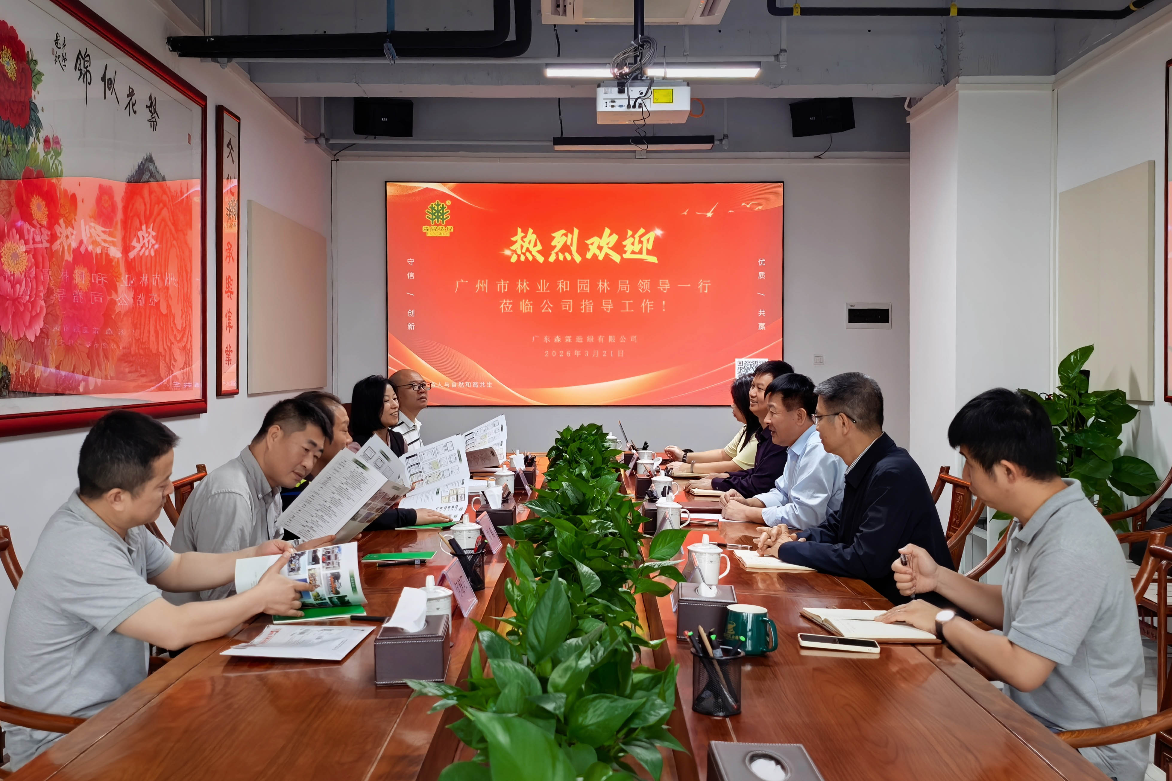 广州市林业和园林局辅导一行光临55世纪调研领导